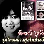 รุมโทรมประวัติศาสตร์